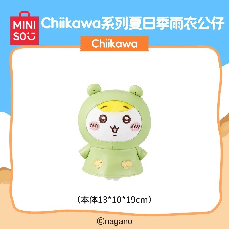 快速預購🔥 吉伊卡哇 雨衣掛件 夏日季 Miniso 毛絨公仔 名創優品 烏薩奇 小八 chiikawa 泳圈 吊飾