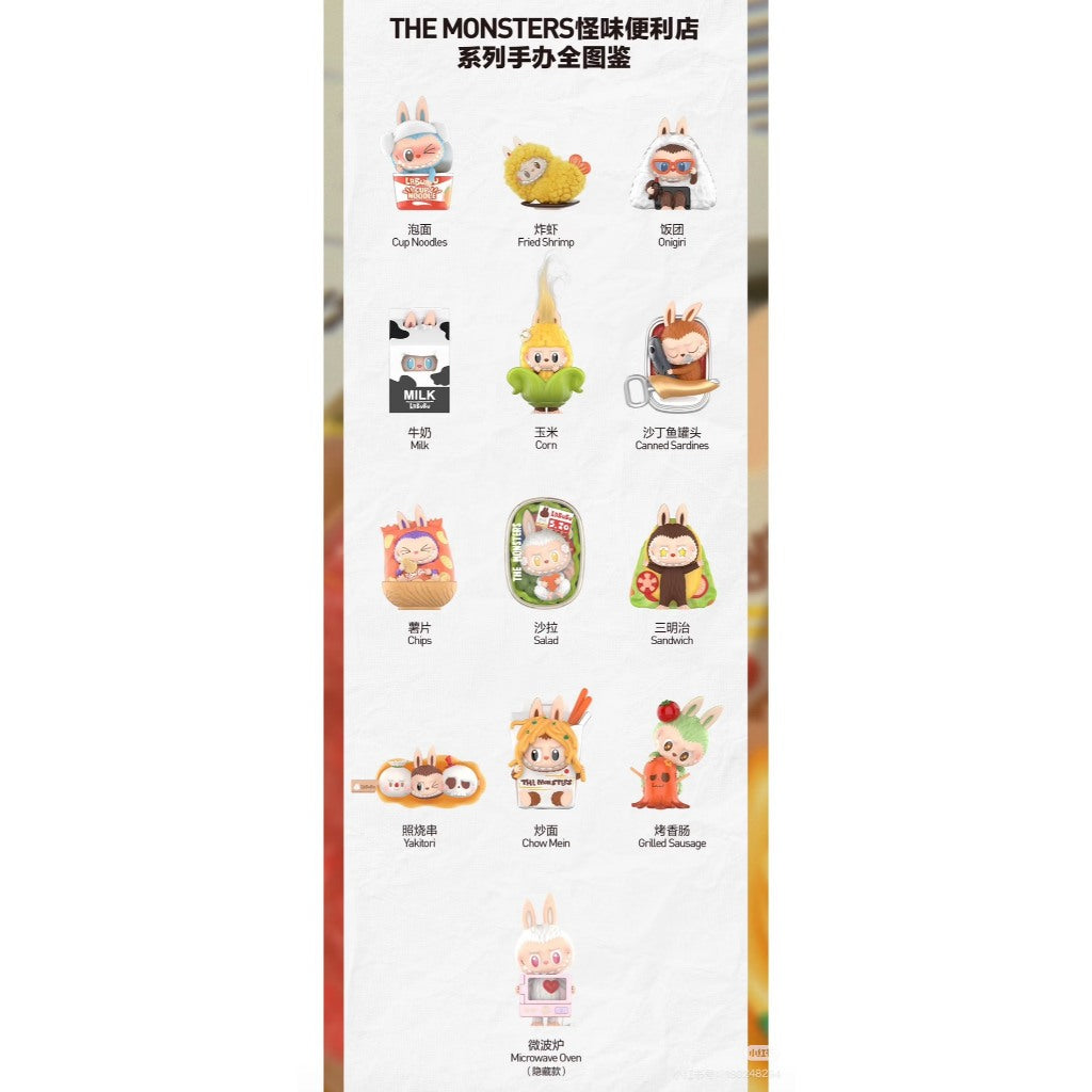 快速預購 ✅ Labubu 怪味便利店 確認款 隱藏 泡泡瑪特 盲盒 公仔 popmart 炸蝦 微波爐 泡麵 飯糰