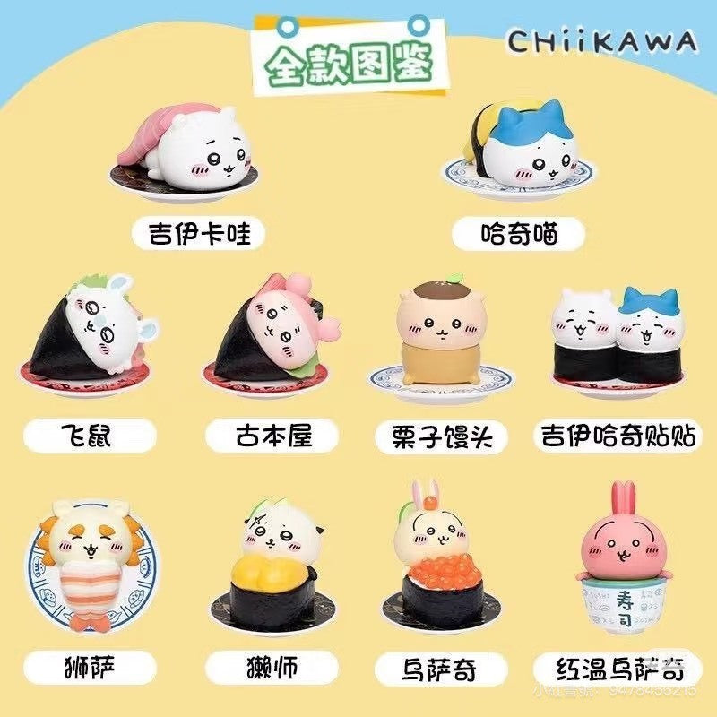 快速預購 🔥 吉伊卡哇 壽司系列 Miniso 確認款 盲盒 掛件 名創優品 烏薩奇 小八 手捲 chiikawa 公仔