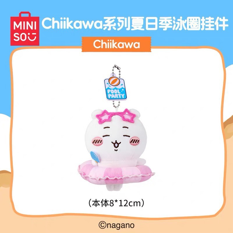 快速預購🔥 吉伊卡哇 泳圈掛件 夏日季 Miniso 毛絨公仔 名創優品 烏薩奇 小八 chiikawa 雨衣 吊飾