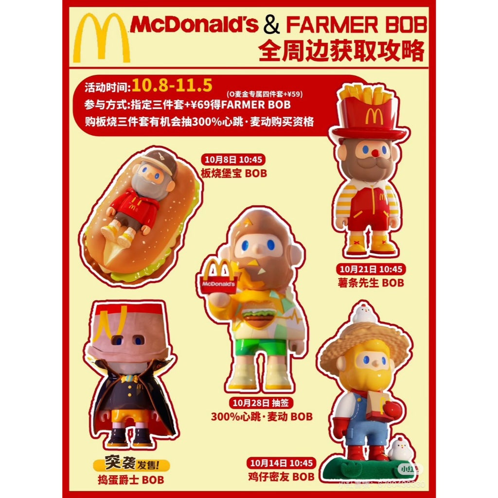 快速預購 ✅ BOB 麥麥農場 麥當勞聯名 farmer bob 男友 公仔 盲盒 吊卡 雞仔密友 板燒堡寶 搗蛋爵士