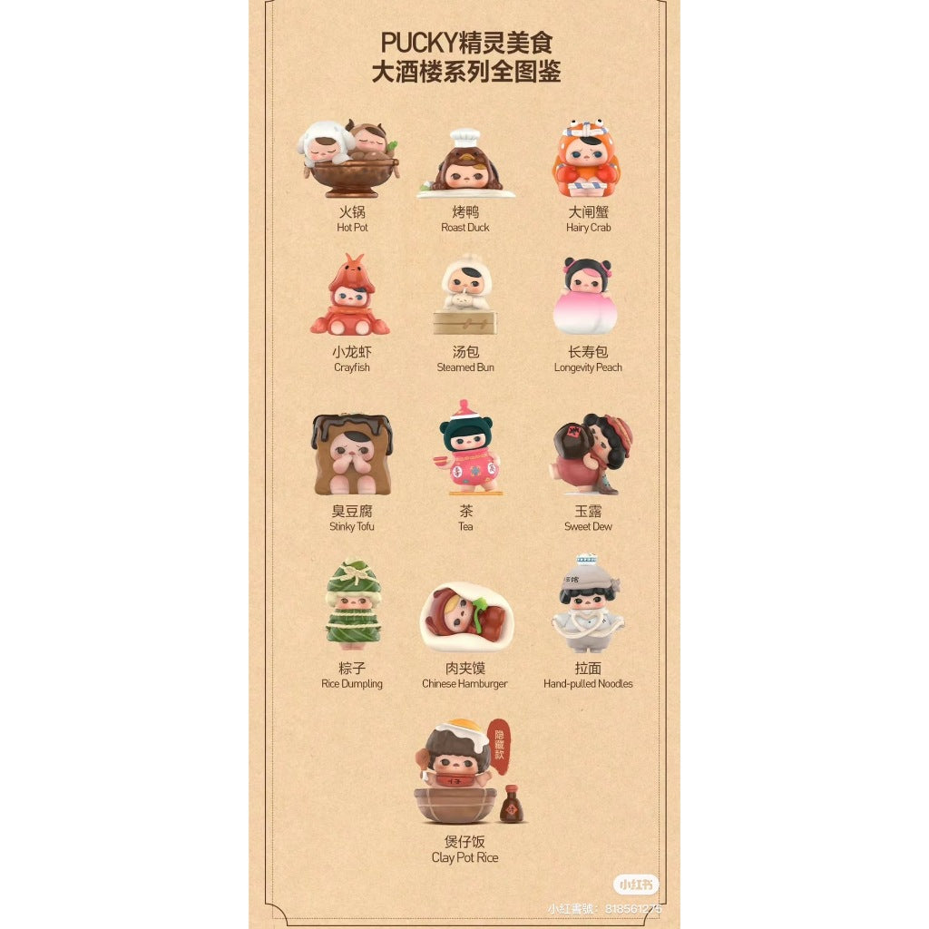 快速預購 ✅ Pucky 美食大酒樓 確認款 手辦 火鍋 湯包 泡泡瑪特 popmart 公仔 畢奇 烤鴨 隱藏 煲仔飯