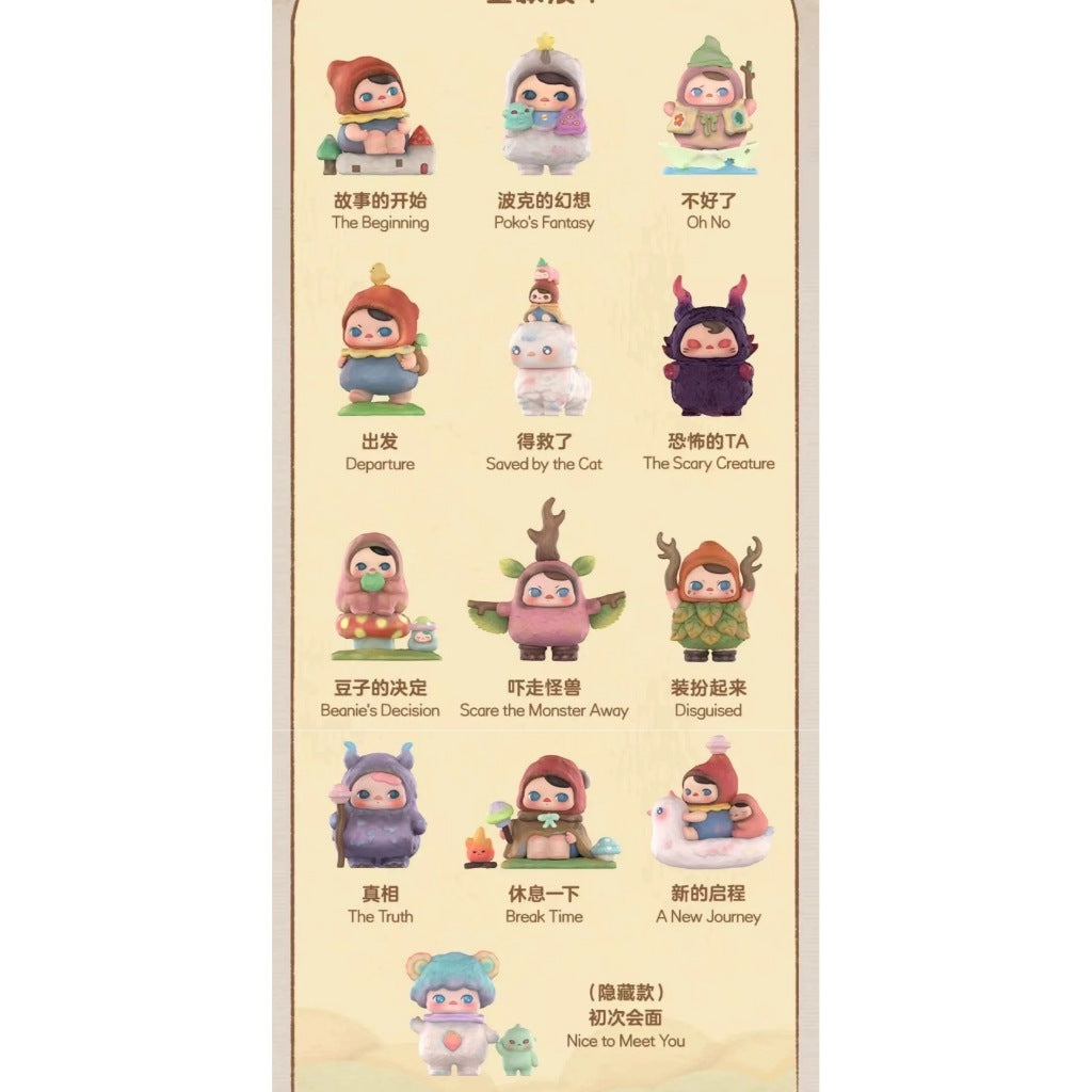 快速預購 ✅ Pucky 出發系列 確認款 隱藏 泡泡瑪特 popmart 公仔 初次會面 新的啟程 故事的開始 得救了