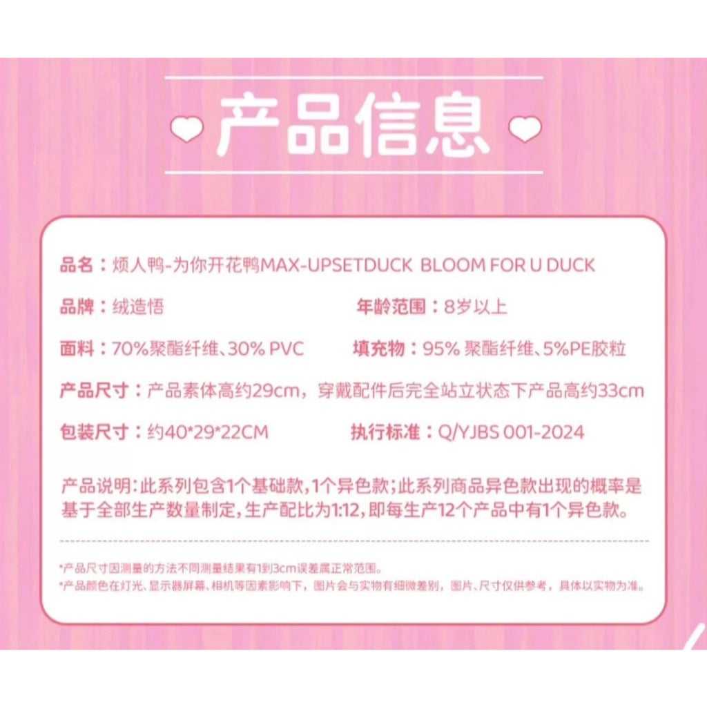 快速預購 ✅ 煩人鴨 400% 為你開花鴨 Max upsetduck 大娃 隱藏 絨造悟 禮盒 公仔 毛絨娃娃 玩具