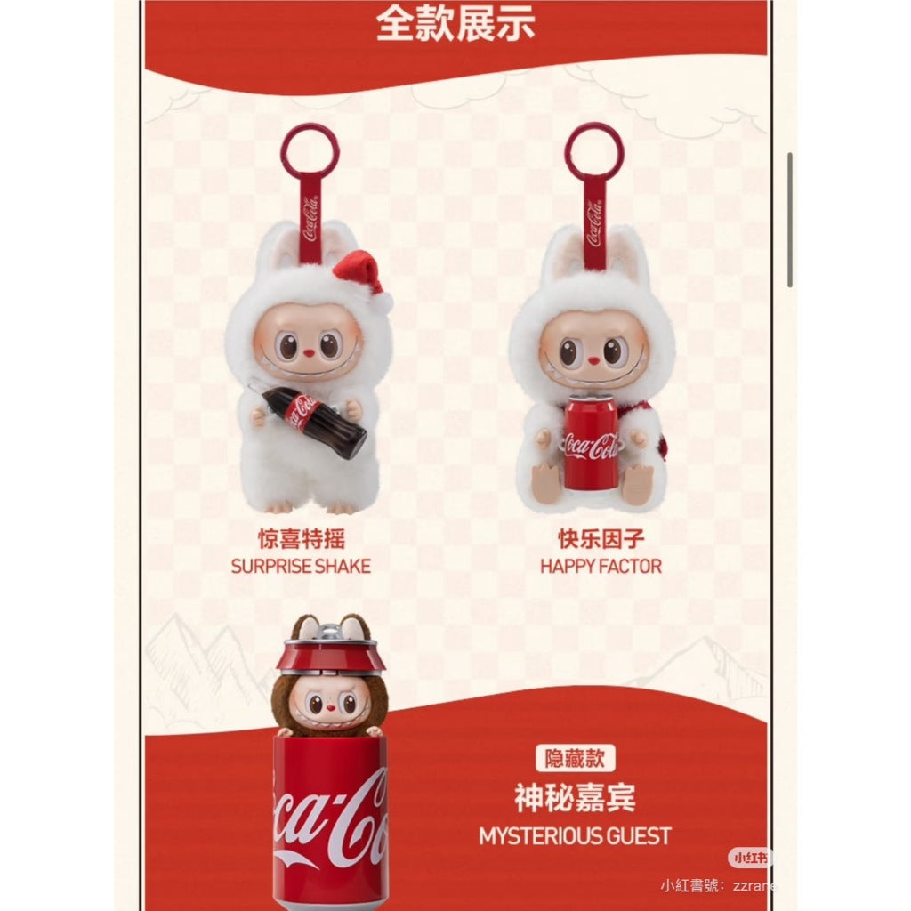 快速預購 ✅ Labubu 可口可樂掛件 確認款 隱藏 盲盒 快樂因子 公仔 驚喜特搖 毛絨娃娃 搪膠掛件 泡泡瑪特