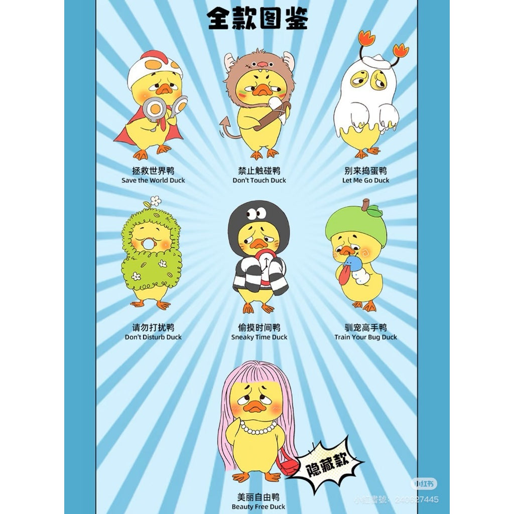 快速預購 ✅ 天生任性鴨 確認款 拯救世界鴨 19八3 公仔 盲盒 偷摸時間鴨 別來搗蛋鴨 搪膠毛絨娃娃 毛絨娃娃
