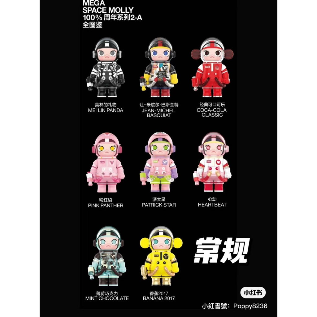 隱藏超優惠 ✅ Molly 100% 二代 泡泡瑪特 Pop mart  MEGA SPACE 100% 確認款 宇航員