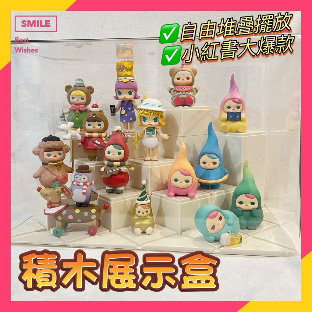 特價優惠中 🔥 積木展示盒 免組裝 收納盒 公仔展示盒 泡泡瑪特 popmart 壓克力盒 收藏盒 展示櫃 可堆疊