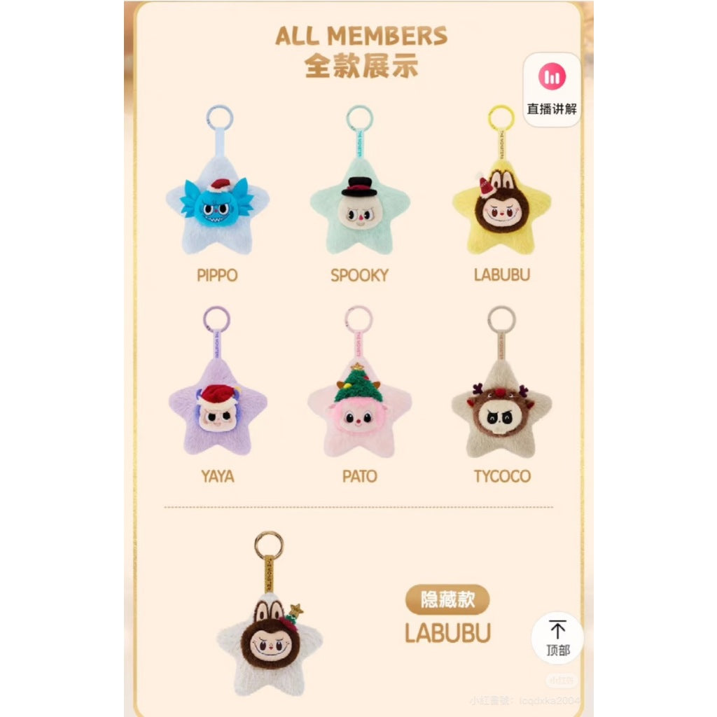快速預購 ✅ Labubu 閃閃毛絨掛件 聖誕 毛絨掛飾 拉布布 tycoco 公仔 吊飾 泡泡瑪特 發光吊飾 聖誕裝飾