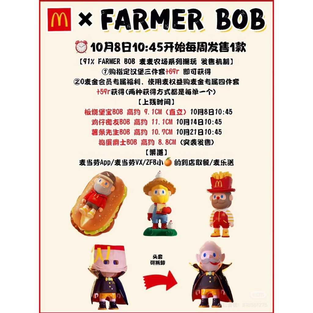 快速預購 ✅ BOB 麥麥農場 麥當勞聯名 farmer bob 男友 公仔 盲盒 吊卡 雞仔密友 板燒堡寶 搗蛋爵士