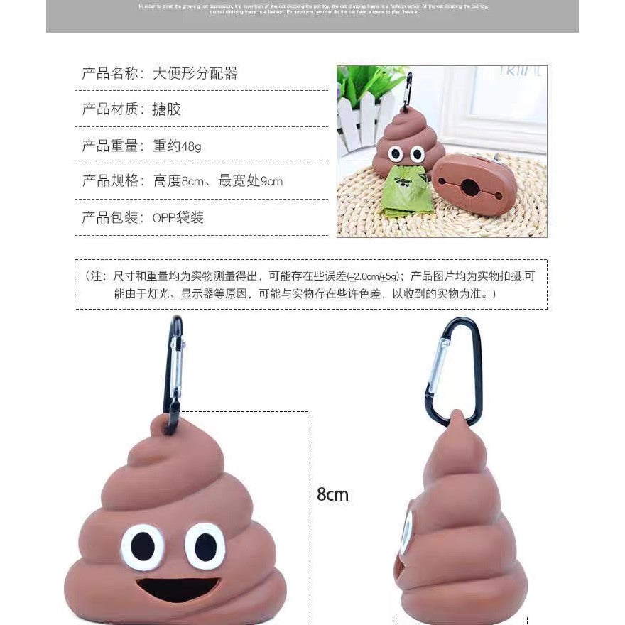 現貨秒發🔥 溜寵神器 便便掛件 掛飾 吊飾 垃圾袋分配器 寵物便袋 大便拾便盒 神奇小物 療癒小物 收拾大便 清理大便