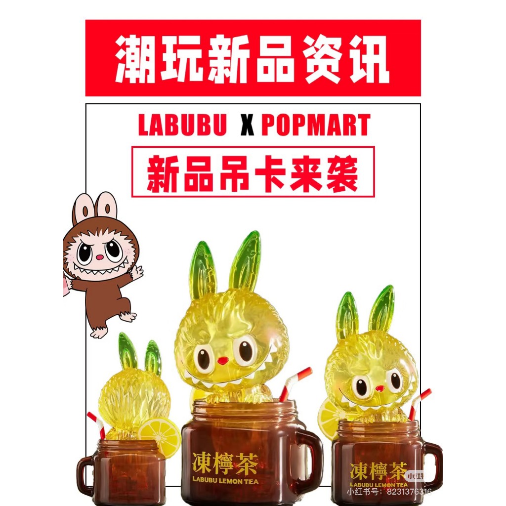 快速預購 ✅ Labubu 凍檸茶 吊卡 確認款 泡泡瑪特 拉布布 盲盒 公仔 手辦 popmart