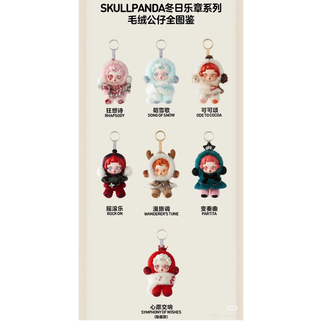 快速預購🔥 Skullpanda 冬季樂章 毛絨搪膠掛件 泡泡瑪特 popmart 吊卡 禮物 娃娃 吊飾 冬日樂章