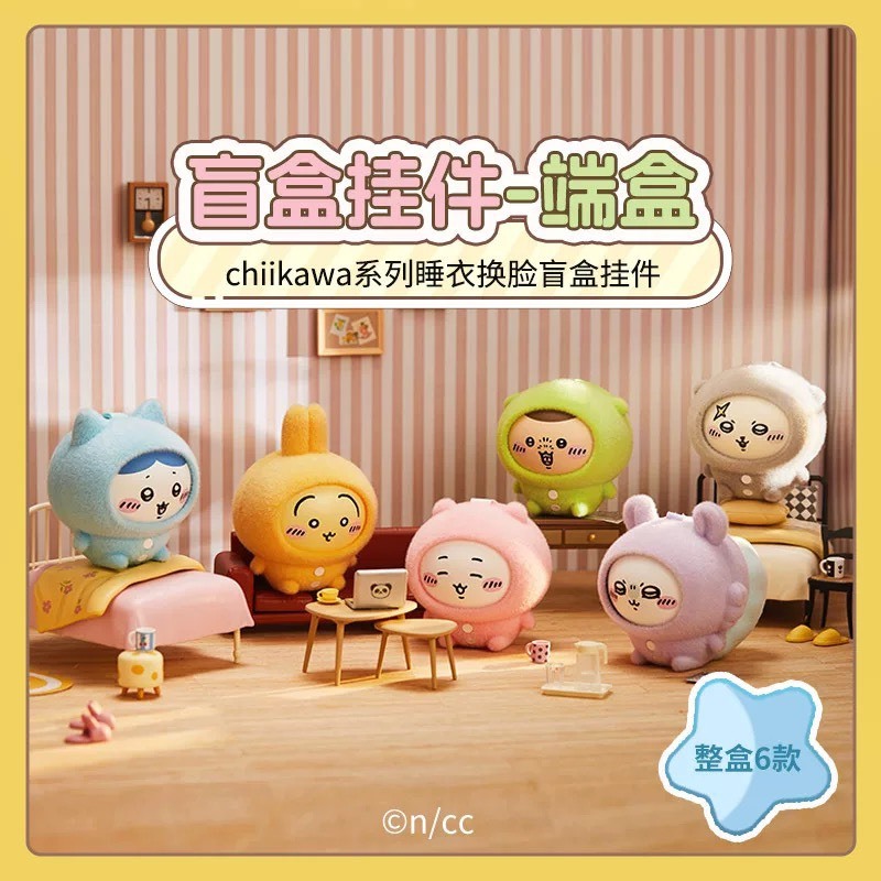 快速預購🔥 Miniso 吉伊卡哇 睡衣換臉 確認款 盲盒 掛件 名創優品 烏薩奇 小八  變臉 chiikawa 公仔