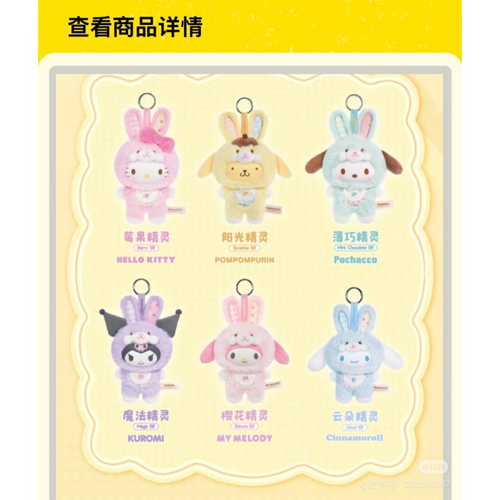 快速預購 🔥 三麗鷗 精靈兔寶寶 搪膠掛件 確認款 盲盒 掛件 TOPTOY  公仔 毛絨公仔 吊飾 大耳狗 庫洛米