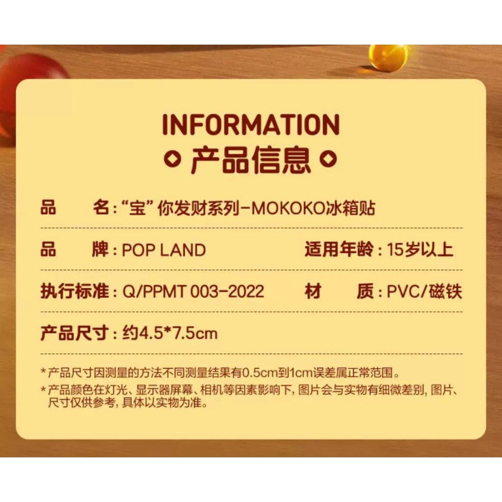 快速預購🔥 樂園限定 寶你發財 冰箱貼 mokoko Labubu 新年冰箱貼 小吊卡 泡泡瑪特樂園 popmart