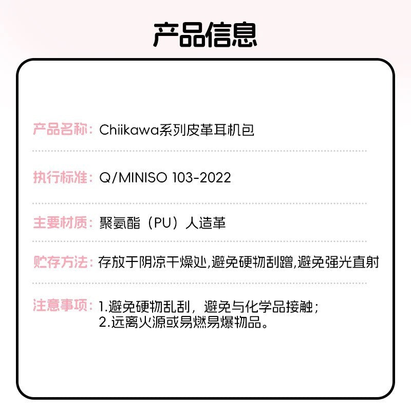 快速預購🔥 Miniso 吉伊卡哇 皮革 耳機包 零錢包 名創優品 烏薩奇 小八 chiikawa 飛鼠 小包 收納包