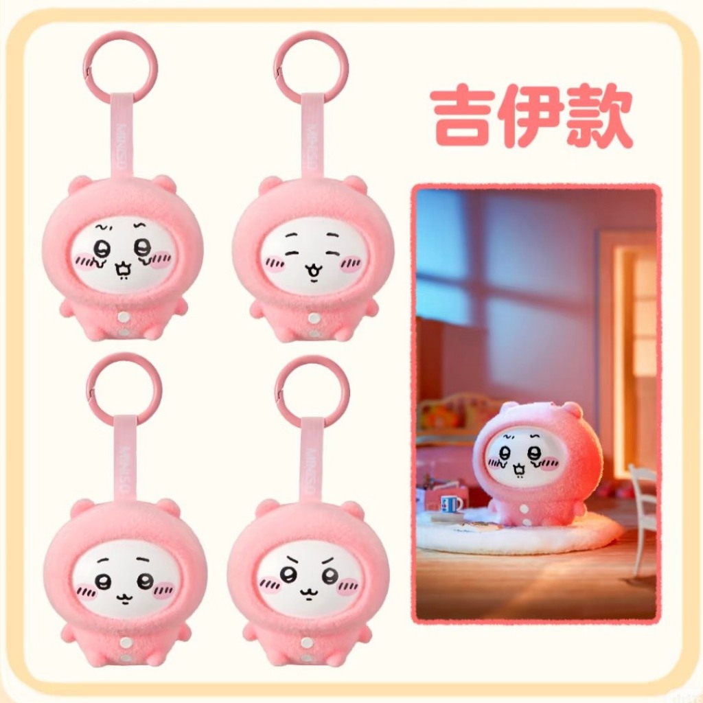 快速預購🔥 Miniso 吉伊卡哇 睡衣換臉 確認款 盲盒 掛件 名創優品 烏薩奇 小八  變臉 chiikawa 公仔