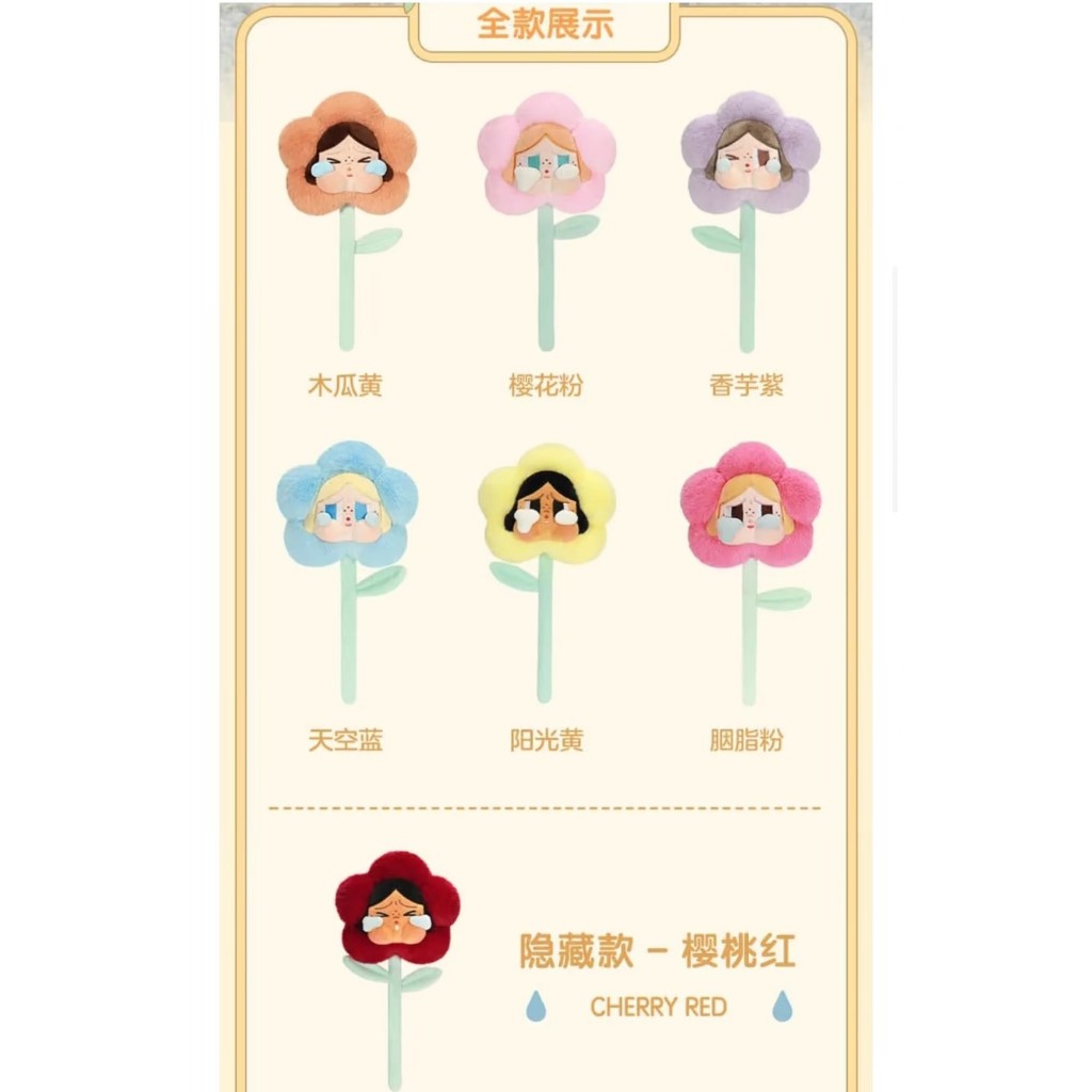 快速預購🔥 哭娃 毛絨花束 確認款 悲傷俱樂部 泡泡瑪特 公仔 CRY BABY popmart 娃娃 櫻桃紅 隱藏