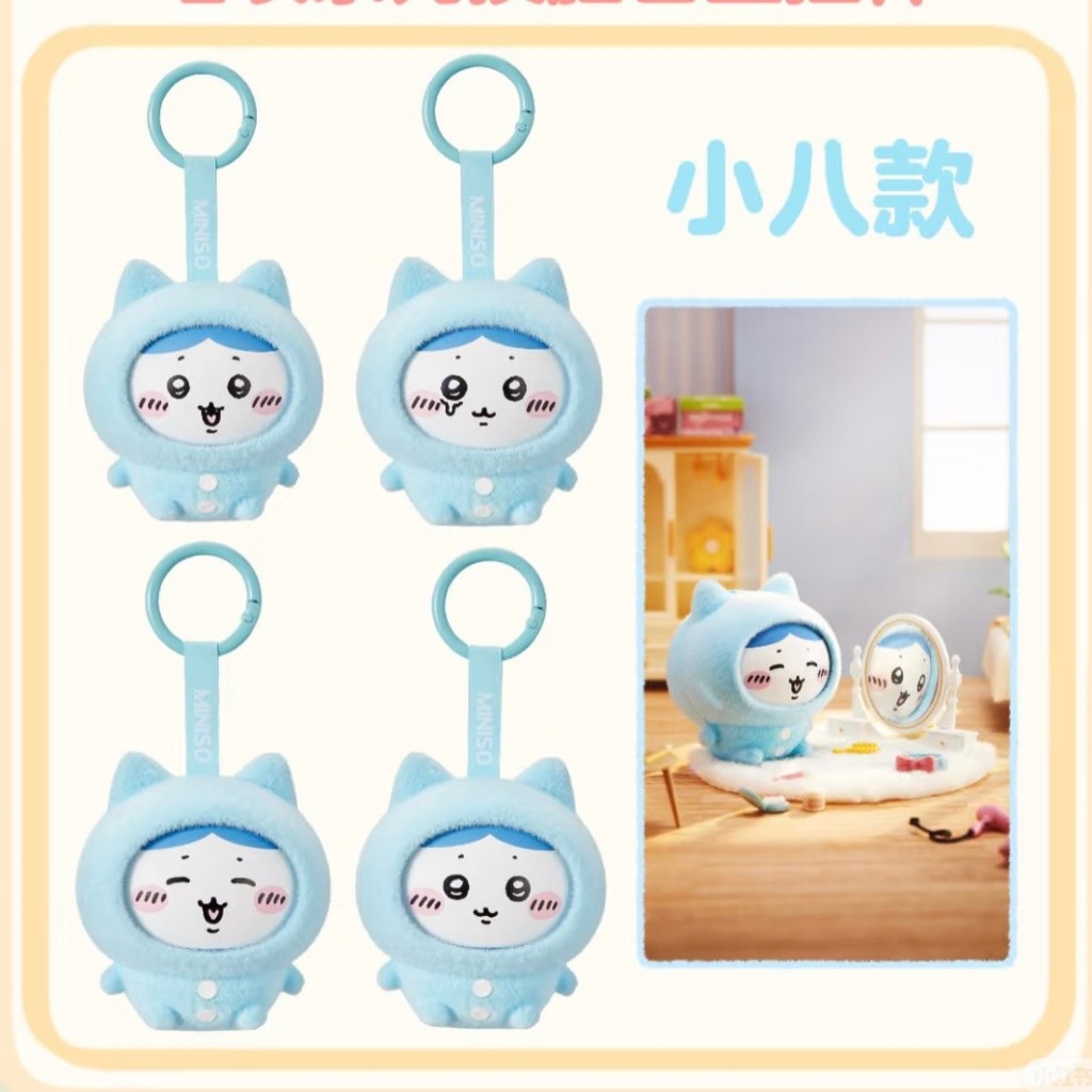 快速預購🔥 Miniso 吉伊卡哇 睡衣換臉 確認款 盲盒 掛件 名創優品 烏薩奇 小八  變臉 chiikawa 公仔