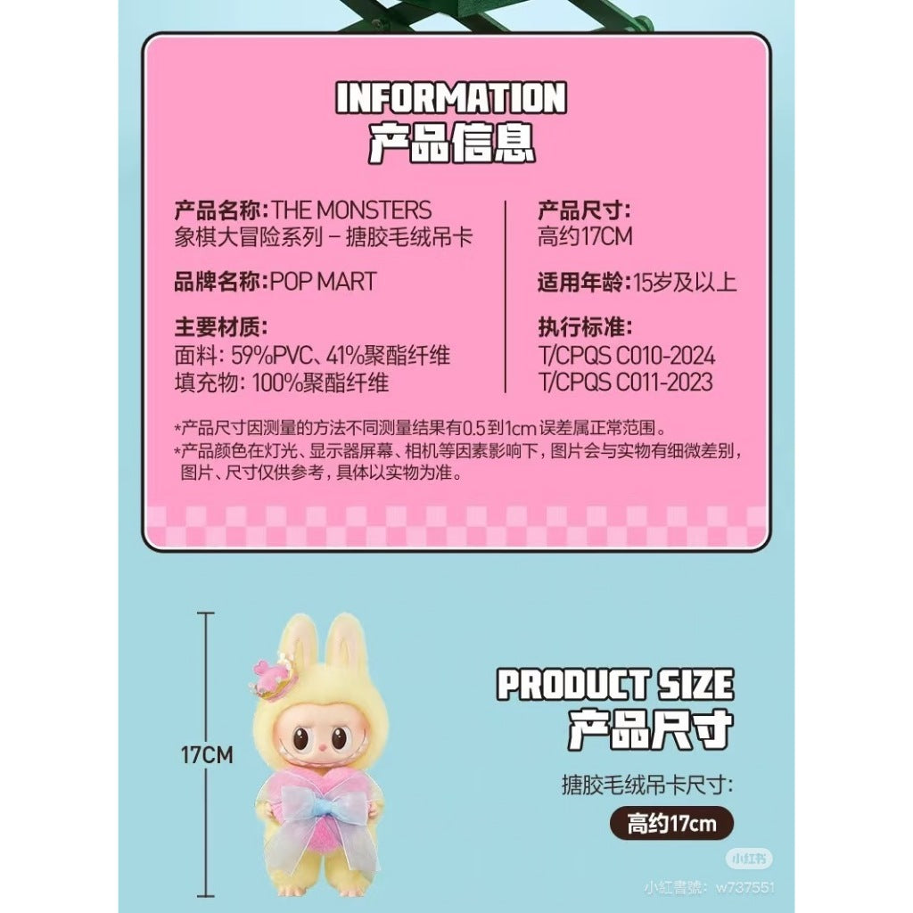 快速預購🔥 Labubu 象棋大冒險 The monster 搪膠毛絨吊卡 公仔 毛絨娃娃 泡泡瑪特 popmart