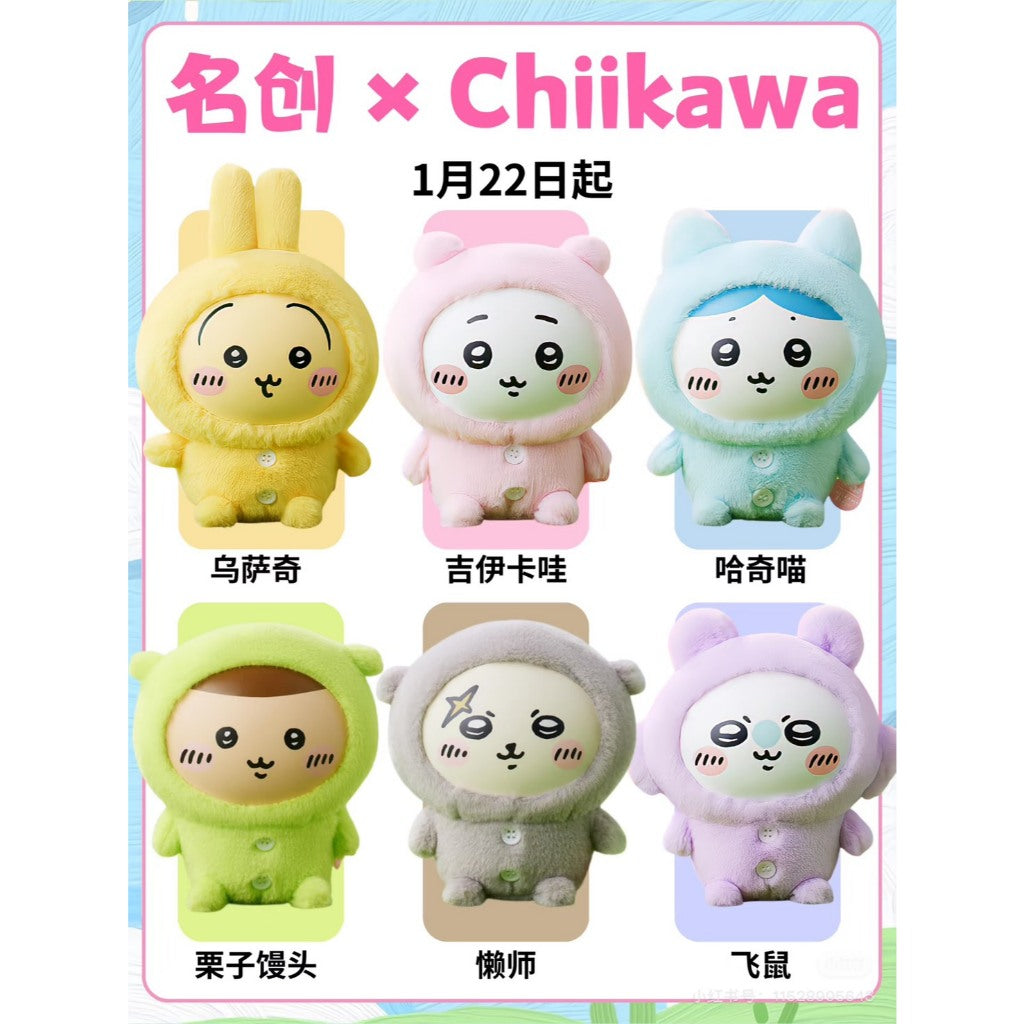 快速預購🔥 Miniso 吉伊卡哇 束口袋 睡衣搪膠 確認款 名創優品 烏薩奇 小八 變臉 chiikawa 毛絨公仔