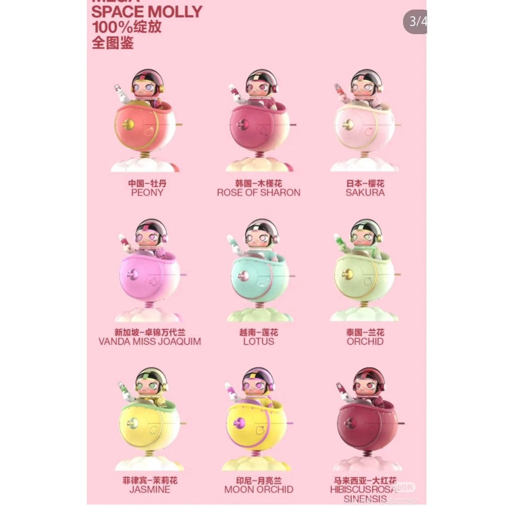 快速預購 ✅ Molly 綻放 100% 牡丹 吊卡 中國限定 泡泡瑪特 MEGA SPACE 100% 確認款 宇航員