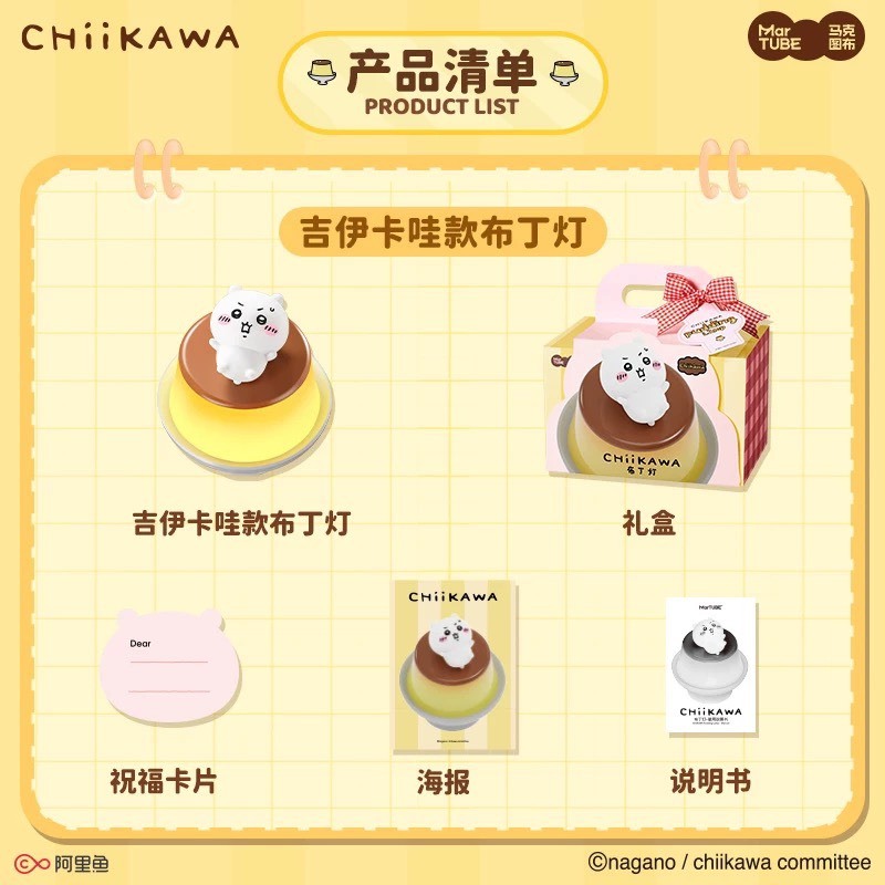 快速預購🔥 吉伊卡哇 布丁小夜燈 馬克圖布 烏薩奇 小八 吉伊 chiikawa 氛圍燈 檯燈  公仔 禮物 娃娃