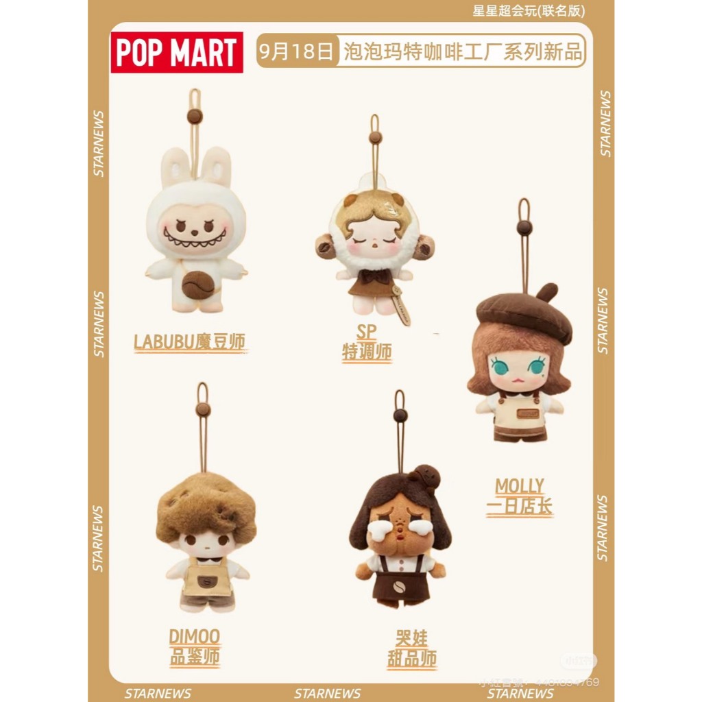 快速預購🔥 咖啡工廠 確認款 毛絨公仔 掛件 泡泡瑪特 公仔 popmart 哭娃 skullpanda labubu