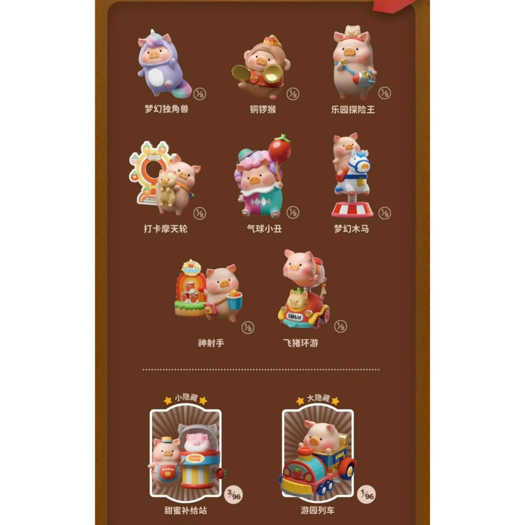 快速預購 ⚡ Lulu豬 繽紛樂園 確認款 隱藏 公仔 52toys 盲盒 罐頭豬 遊園列車 甜蜜補給站 飛豬環遊