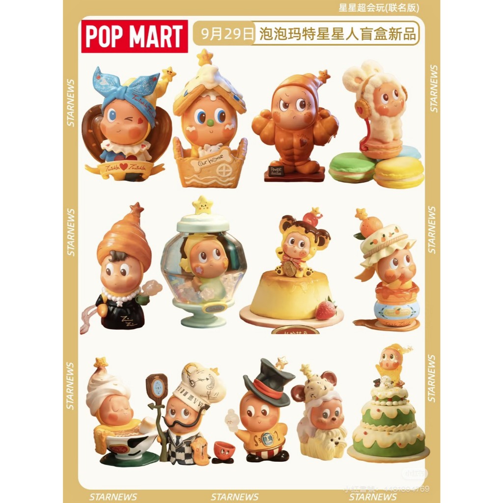 快速預購⚡ 星星人 美味時刻 確認款 泡泡瑪特 popmart 公仔 盲盒 隱藏 盲盒 抹茶奶油雪 招吉布丁 強壯麵包