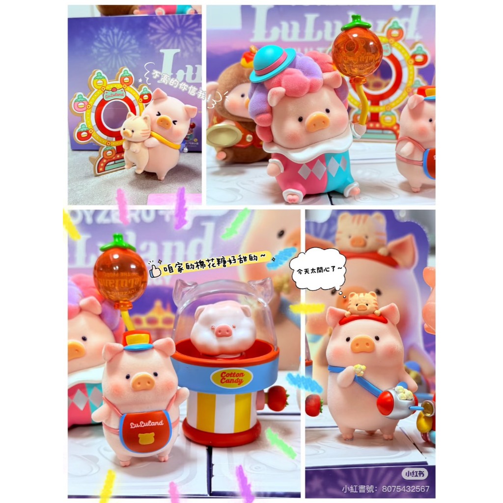 快速預購 ⚡ Lulu豬 繽紛樂園 確認款 隱藏 公仔 52toys 盲盒 罐頭豬 遊園列車 甜蜜補給站 飛豬環遊