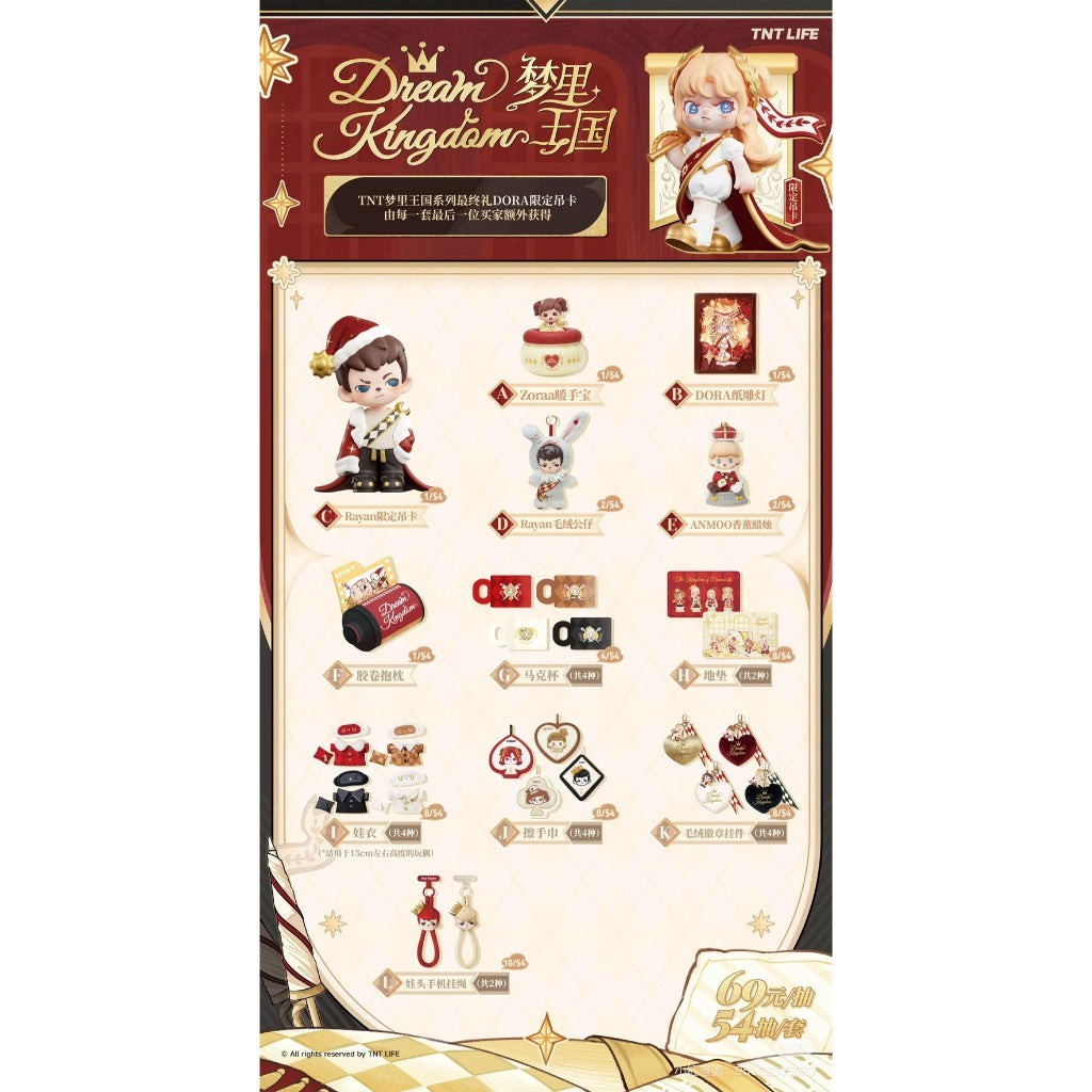 快速預購 ✅ Rayan 夢裡王國 確認款 TNT space 限定吊卡 盲盒 毛絨搪膠公仔 一番賞 萊恩 dora