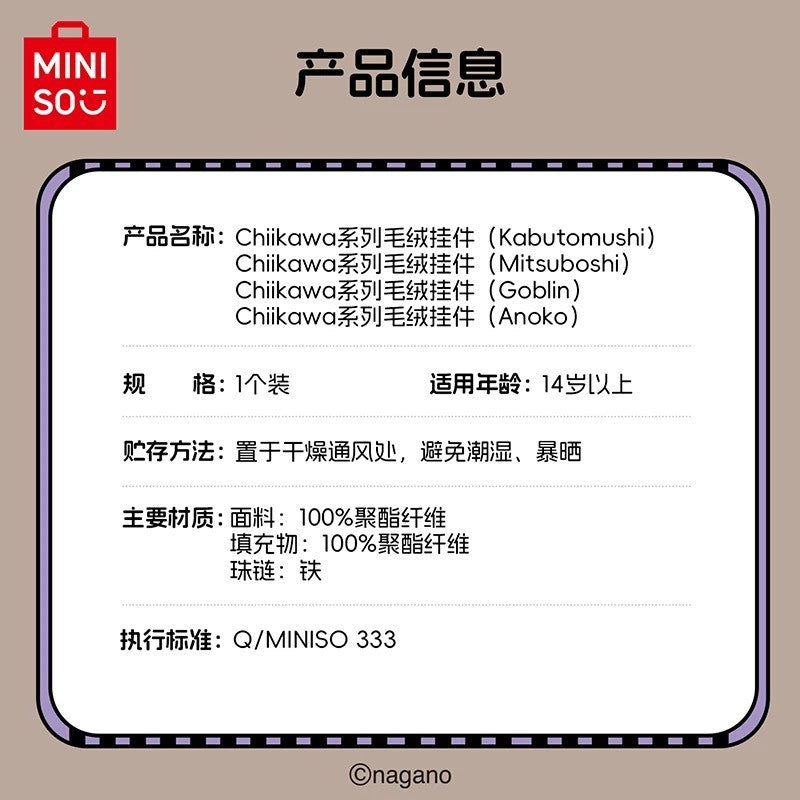 快速預購🔥 吉伊卡哇 毛茸茸季 哥布林 那孩子 星星 小甲蟲 Miniso 毛絨公仔 名創優品 chiikawa 吊飾