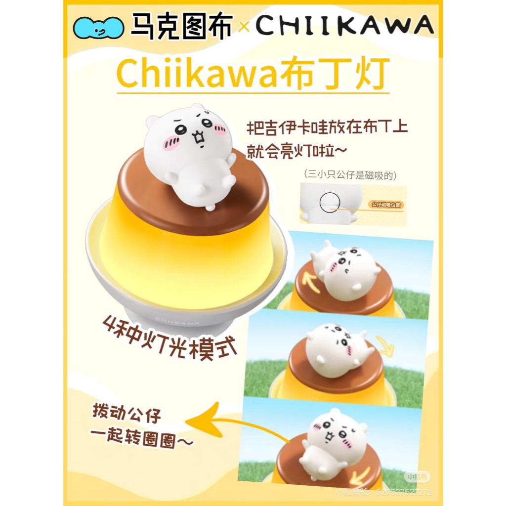 快速預購🔥 吉伊卡哇 布丁小夜燈 馬克圖布 烏薩奇 小八 吉伊 chiikawa 氛圍燈 檯燈  公仔 禮物 娃娃