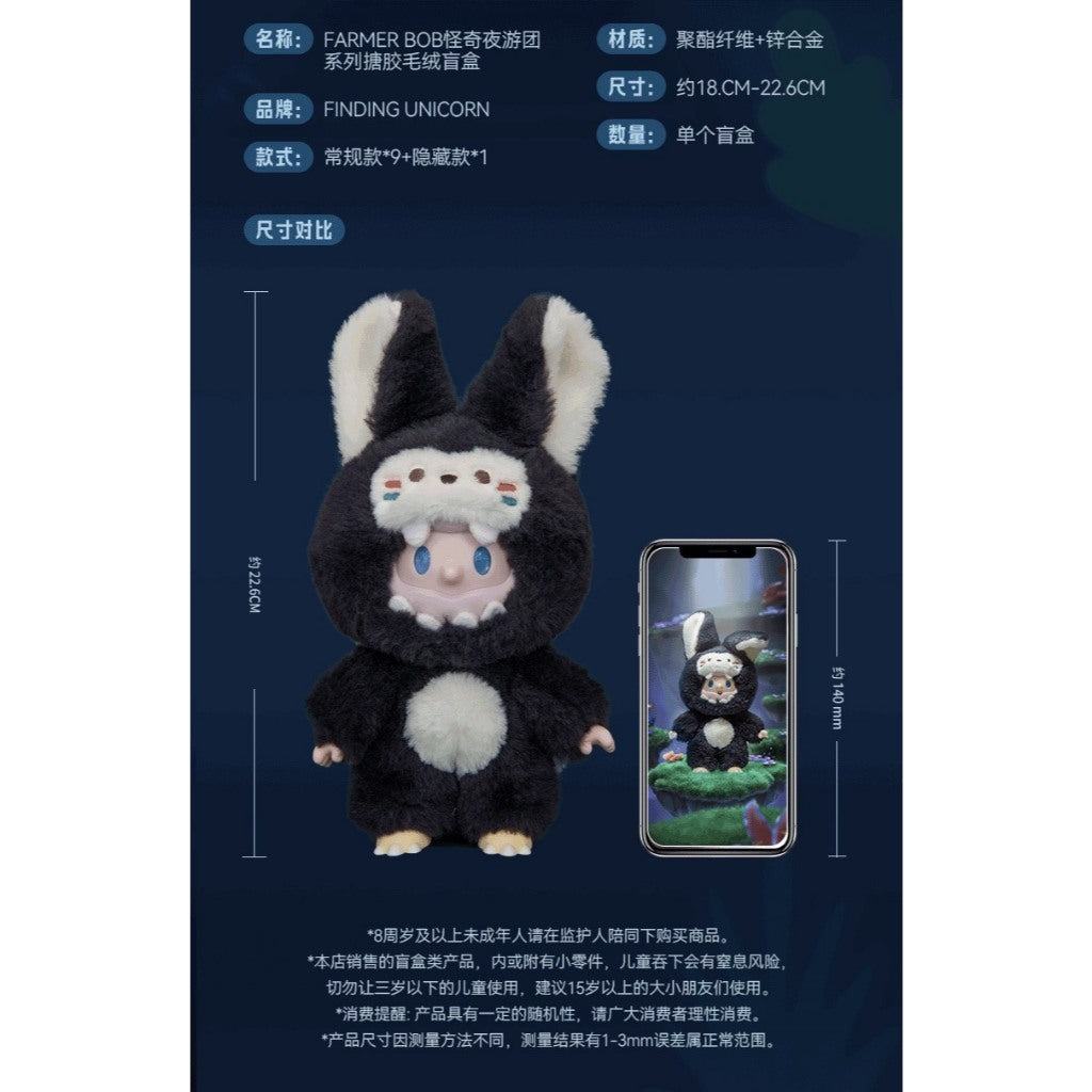 快速預購 🔥 Bob 怪奇夜遊團 毛絨球 確認款 搪膠 掛件 尋找獨角獸 FARMER BOB 娃娃 毛絨公仔 盲