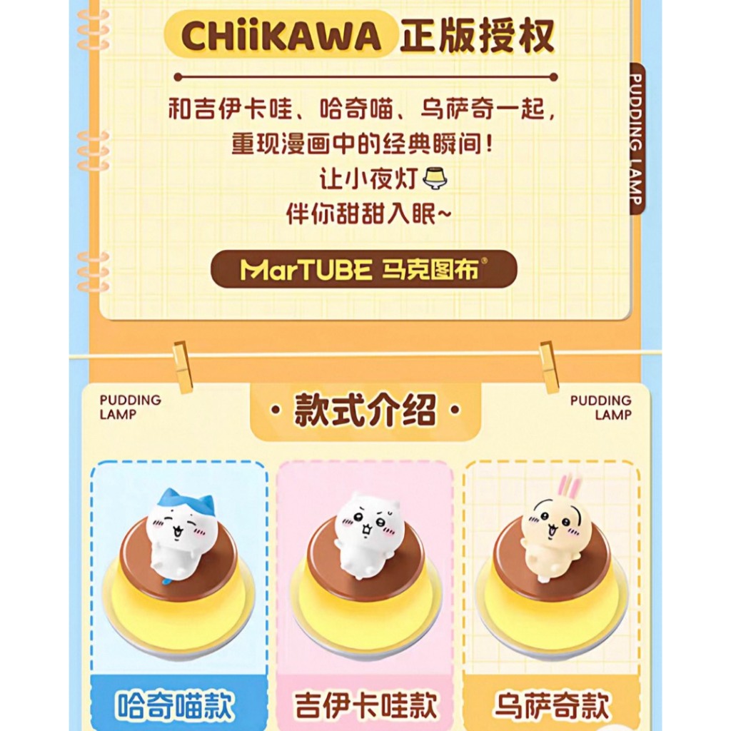 快速預購🔥 吉伊卡哇 布丁小夜燈 馬克圖布 烏薩奇 小八 吉伊 chiikawa 氛圍燈 檯燈  公仔 禮物 娃娃