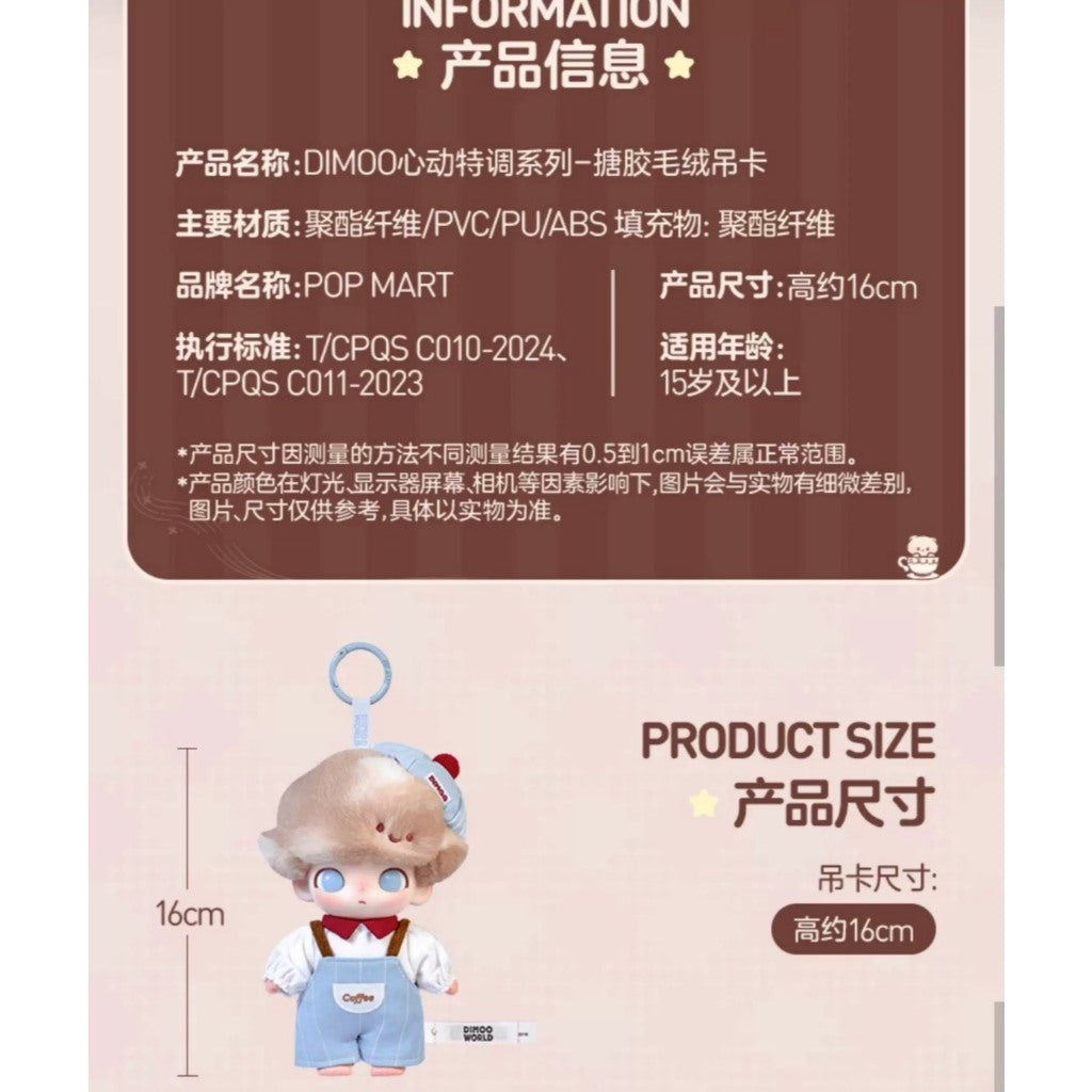 快速預購🔥 Dimoo 心動特調 搪膠毛絨吊卡 泡泡瑪特 公仔 popmart 毛絨掛件 毛絨公仔 耳機包 吊飾 冰箱貼