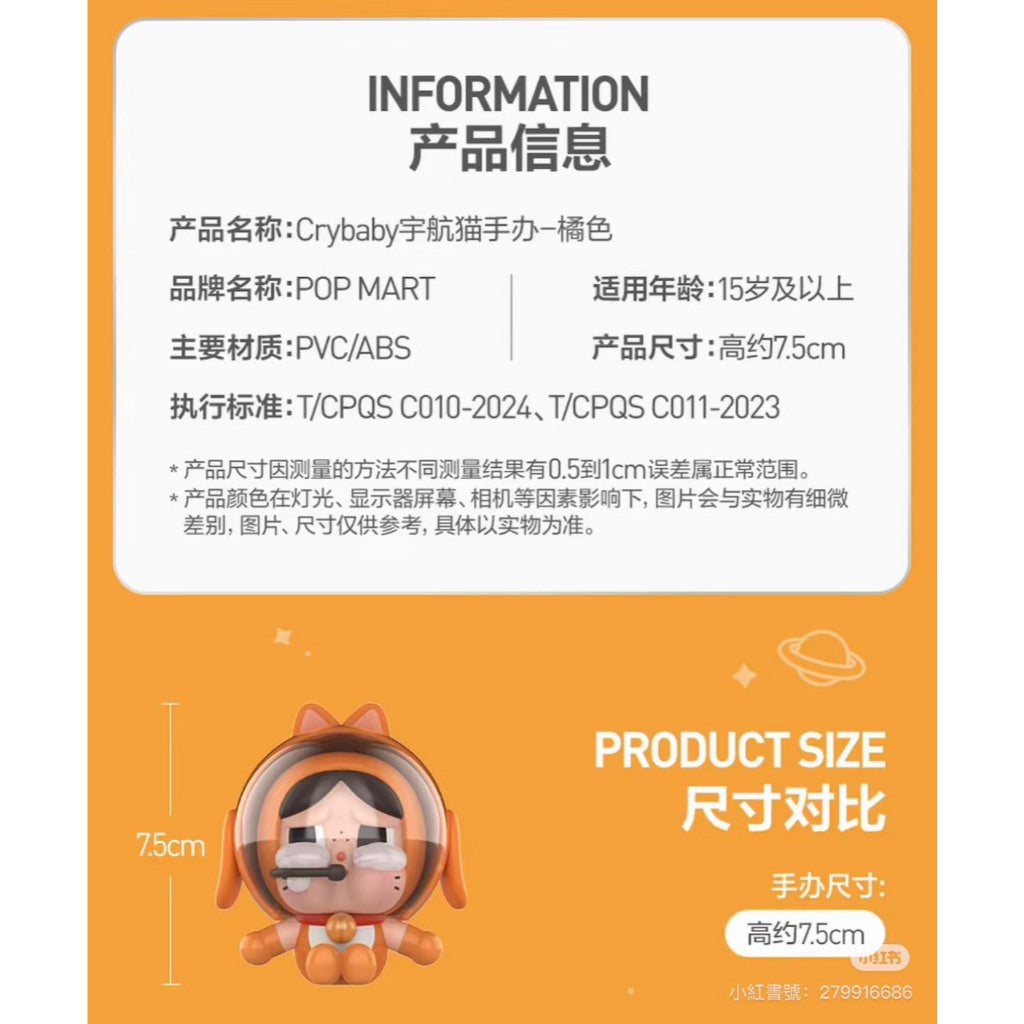快速預購🔥 哭娃 宇航貓 吊卡 宇航員 crybaby 確認款 泡泡瑪特 公仔 popmart 太空貓 手辦