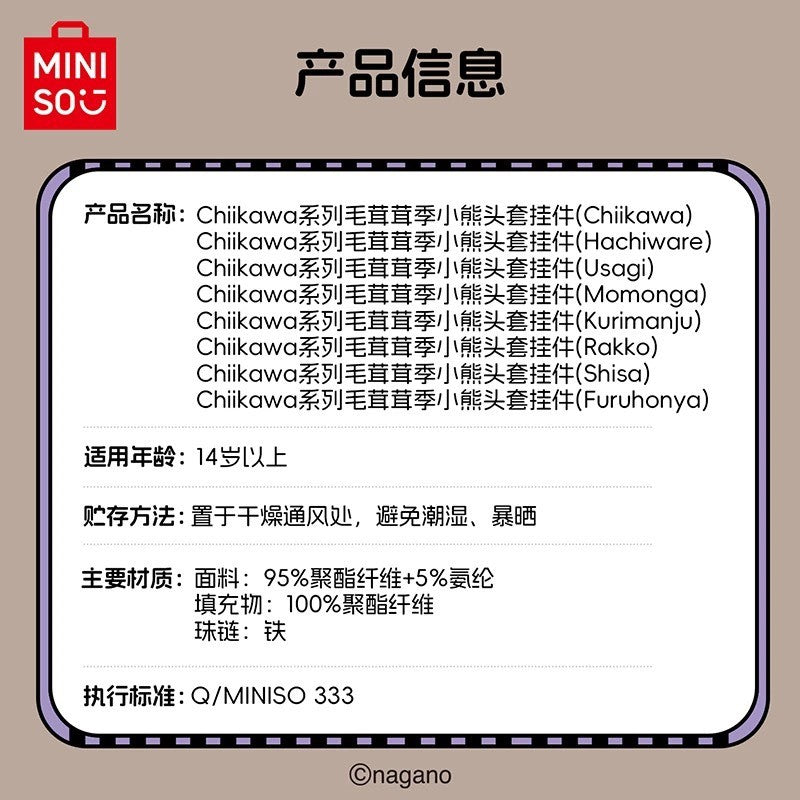 快速預購🔥 吉伊卡哇 毛茸茸季 小熊頭套掛件 Miniso 毛絨公仔 名創優品 烏薩奇 小八 chiikawa 吊飾